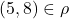 (5,8) \in \rho